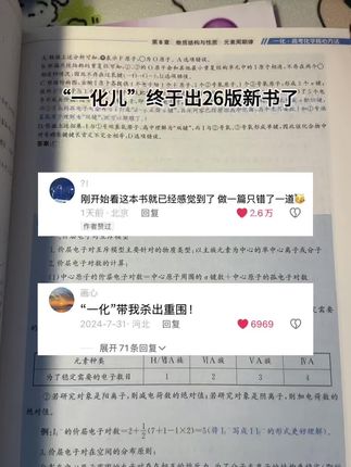 高中化学不好的一定要去看看一化老师,高一高二打基础高三冲刺,里面有详细的化学方法和答题技巧 #高中化学 #一化 #一数