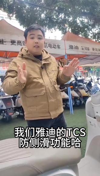 #如何解锁雅迪TCS防侧滑功能
#雅迪电动车 #同城好店推荐
#电动车tcs是什么意思