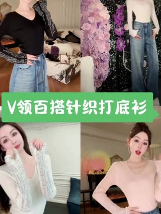 余潇潇【绵柔星愿】绵羊毛混纺纱线袖口烫钻V领百搭针织打底衫#新衣服可以治愈各种不开心 #穿搭小心机 #服装时装爱美穿搭时尚潮流 #甜美穿搭 #辣妹穿搭