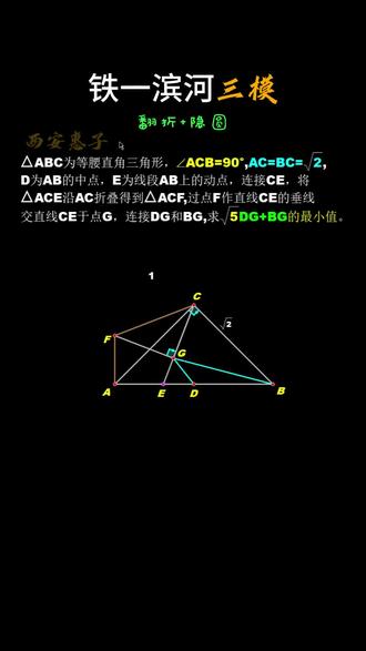 小妞试讲铁一滨河三模压轴题,的确有点难!值得挑战。有付出,就有收获。#西安中考数学#初中几何#翻折问题#隐圆#最值问题@DOU+小助手