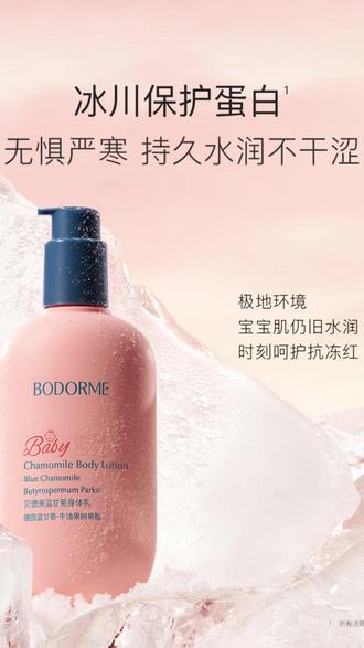 贝德美儿童蓝甘菊身体乳保湿滋润舒缓乳液婴幼儿童保湿乳润肤乳#儿童身体乳 #贝德美 #蓝甘菊身体乳 #宝宝护肤 #保湿乳液