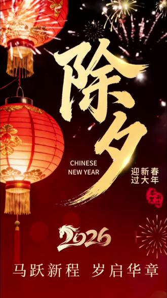 以梦为马,骐骥驰骋。丙午马年,势不可挡!#李学伟书法#除夕#骐骥驰骋