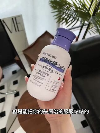 油扁塌的姐妹赶紧来薅这个二硫化硒洗发水的大羊毛!#二硫化硒洗发水 #洗发水 #控油洗发水 #控油蓬松洗发水