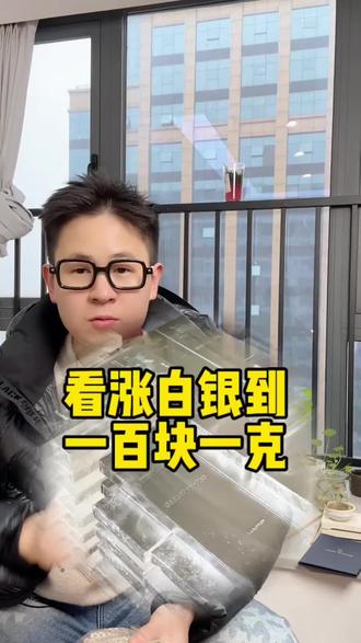 白银能涨到100一克吗?白银现在入手还来得及吗?白银啥时候跌价?