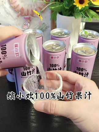 夏天到了,快来试试这个越南进口的山竹果汁吧!#缤小欢山竹汁 #缤小欢 #山竹汁 #山竹汁饮料