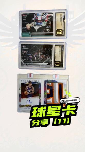 球星卡分享vlog【11】 久违的拆快递分享
#球星卡#开箱#nba#f1 #文班亚马
