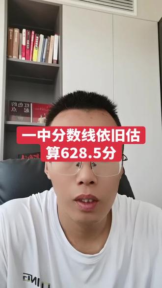 一中分数线依旧估算628.5分 一中分数线依旧估算628.5分#一中分数线#林州中考#林州一分一段表