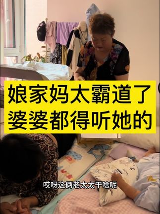 @小宇晋升二宝妈 我妈真是一个彪悍的女人,这辈子除了我、杨芝滢、杨之恒,可能真就没人让我妈妥协过,婆婆腰受凉了,疼,我妈给婆婆拔罐,两个老太太一起还挺有意思~ #二胎宝妈 #萌娃 #婆媳 #两亲家