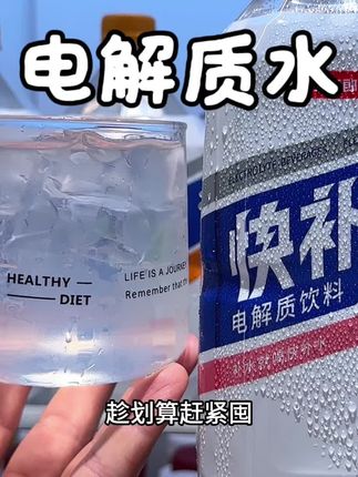 这谁能拒绝啊!今麦郎快补水电解质水的大羊毛!这价到手9大瓶,还是一升装大容量!经常熬夜或者运动出汗后来一瓶别提多舒服了!#电解质水 #多喝水 #我超好喝 #今麦郎 #夏日饮品