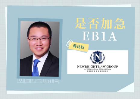 EB-1A 加急=绿卡速递?EB-1A 加急是否真的适合您?!
希望今天的解答能为您在移民特别是身份问题上提供一些指导。最后祝各位小伙伴一切顺利!如果您对亲属类、工作类或投资类移民等问题有其他疑问,请随时与我们联系!
#美国 #移民 #海外身份规划 #出国 #绿卡