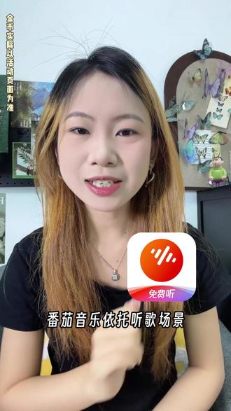 番茄音乐听歌就能有小收益 #番茄音乐 #金币 #海量音乐随心听 #LJY#SRF