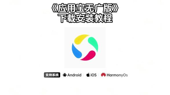 《七南宝库》应用宝下载教程来了,应用宝怎么下载,应用宝下载入口,应用宝无广版,应用宝最新版,应用宝无广版怎么下载,应用宝app下载教程#应用宝无广版 #应用宝 #应用宝app官方下载 #应用宝无广免费版 #应用宝下载链接入口