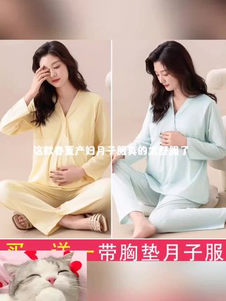 买一宋一【带胸垫纯色款】春夏产妇月子服睡衣女孕妇哺乳家居服套装 #好物推荐#热门#好东西