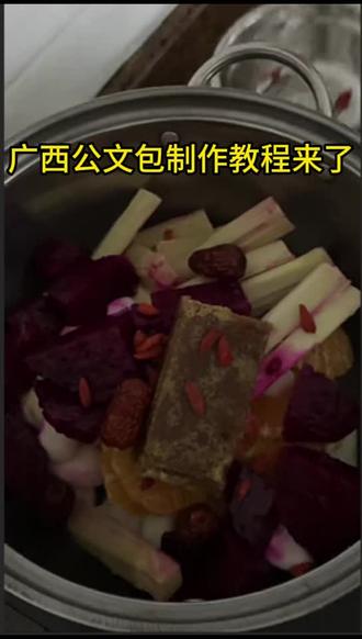 喝的时候甜甜的 喝完之后癫癫的广西公文包制作教程#广西麻醉师 #广西公文包文化 #广西水果捞