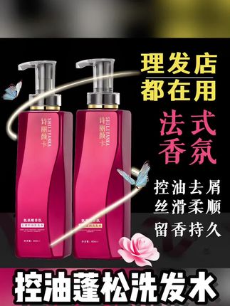 理发店高级洗发水持久留香控油蓬松去屑大容量家庭洗头官方正品#洗发水推荐 #控油洗发水 #大容量洗发水。#持久洗发水。#去屑洗发水