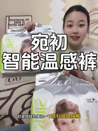 适合宝宝夏天穿的空调裤,宛初新出的智能温感蚕丝裤 超薄有透气,一夜一片没问题,#尿不湿 #拉拉裤 #宛初纸尿裤  #超薄透气 #萌娃必备屁粮
