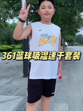 #361度 速干套装,现在才这个价!有合适的尺码的抓紧冲#高品质童装 #速干套装 #面料柔软舒适 #儿童运动套装