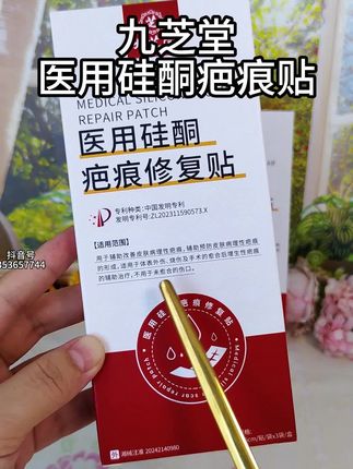 #疤痕贴 没必要买太贵的,认准老牌子械字号的准没错!#好东西一起分享 #超便宜超划算