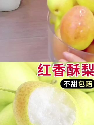 正宗山西龙居红香酥梨,当季新鲜!脆甜爆汁,薄皮无渣,一口沦陷。整箱批发礼盒装,送礼自食皆宜,满满果香藏不住,好吃到停不下来~