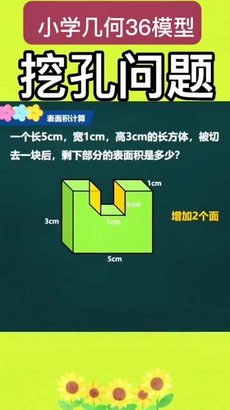 小学几何36模型 #小气鬼 小学几何也就这36个模型,把它们搞定了,数学几何一点也不难!#小学数学 #几何模型 #数学思维 #应用题