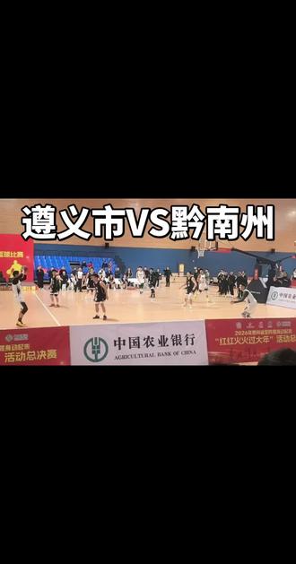 2026年红红火火过大年贵州省全民健身篮球比赛