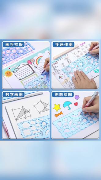 万花尺7件套创意绘图尺多功能魔幻手抄报工具 #创意绘图工具 #手抄报制作 #多功能尺子 #儿童益智玩具 #百变魔幻尺