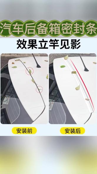 汽车后备箱密封条 哈弗专用汽车后备箱盖车顶上沿缝隙密封条SUV/MPV两厢车胶条#汽车生活 #密封胶条 #汽车装饰 #后备箱密封条 #MPV配件