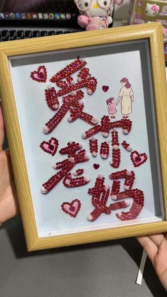 世间的温柔记得给妈妈也留一份呀 #珍珠画DIY #手工D1Y #母亲节礼物 #钻石画