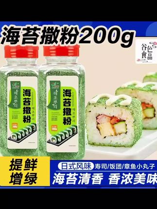 海苔撒粉撒料商用青海苔碎丝饭团拌饭寿司专用食材配料材料全套#海苔撒粉 #海苔撒料 #海苔碎 #海苔丝 #海苔