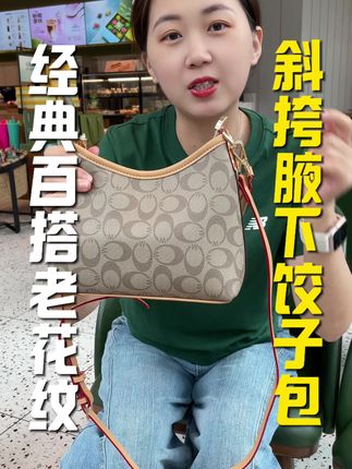 百搭经典花纹斜挎包,手机钥匙都能装下内容量大!不挑人不挑年龄!#复古包包 #百搭包包 #包包推荐 #斜挎包 #通勤搭配