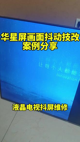 小米55寸电视闪屏跳屏?一分钟教你修好,不用换任何配件!#液晶电视维修 #家电维修 #技术分享