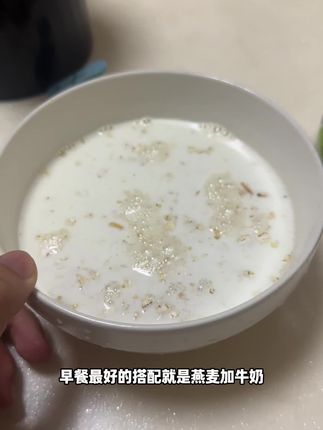 早餐不知道怎么吃推荐你这样搭配,燕麦加牛奶,碳水加蛋白质。#燕麦#早餐吃什么 #减脂期