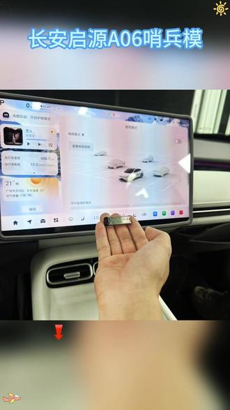 启源A06,专用哨塔模式U盘,会自动删减的高速卡,没有安排的车友们安排起来吧! #启源A06 #长安启源A06 #汽车知识 #长安启源 #带你懂车