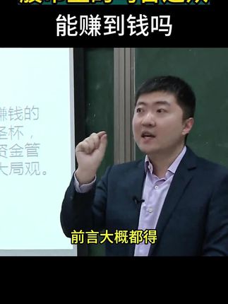 股市里的乌合之众,能赚到钱吗? #股票 #乌合之众 #股票知识 #交易员 #交易