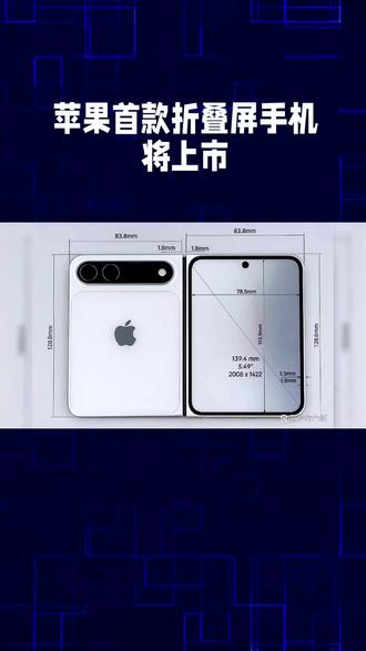 苹果折叠式手机将在九月份上市,我们随着镜头来看看
