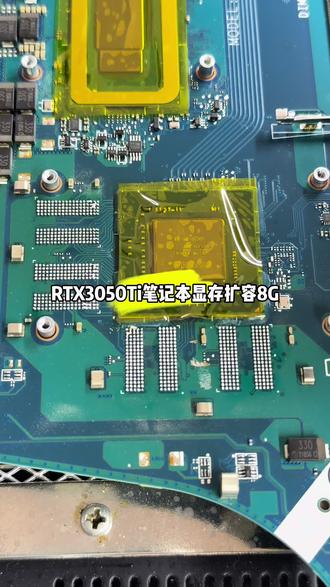 美女大学生的3050笔记本爆显存,看我如何4G改8G让它重获新生#显存扩容 #笔记本维修 #显卡维修