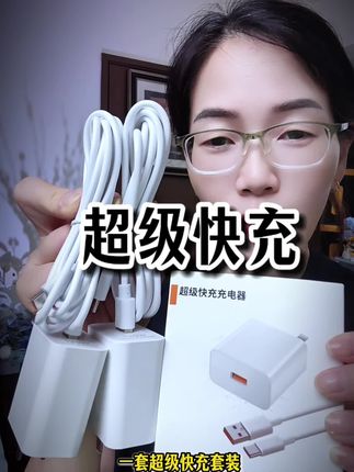 适用华为等安卓系统超级快充#充电器 #超级快充 #超便宜超划算 #快充
