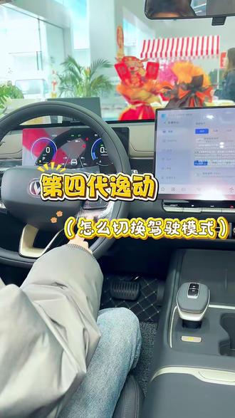 四代逸动这个功能你们会用吗? #第四代逸动 #长安汽车 #上热门🔥 #用车小知识 #购车指南