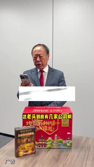 这老板到底有几家公司啊