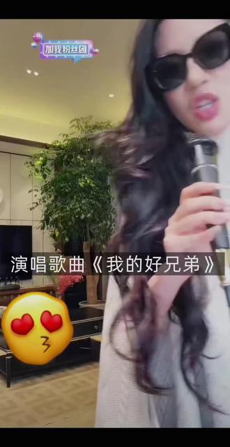 演唱歌曲《我的好兄弟》!干了!🍺@迪士尼在逃公主👸 #有点上头 #迪士尼在逃公主直播