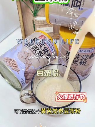 #豆浆粉 #黄芪党参豆浆粉 #黄芪党参豆浆粉0蔗糖