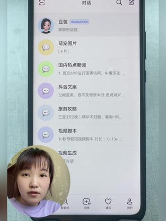 豆包实用入门教程 豆包必学:新建对话分类#豆包实用技巧 #豆包教程 #AI入门教程