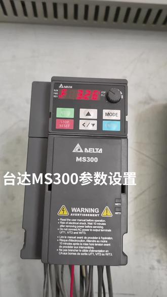 台达MS300变频器参数设置控制面板操作#台达变频器