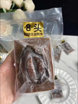 一个也是批发价#鲍鱼#即食溏心鲍鱼 #粤菜#私房菜
