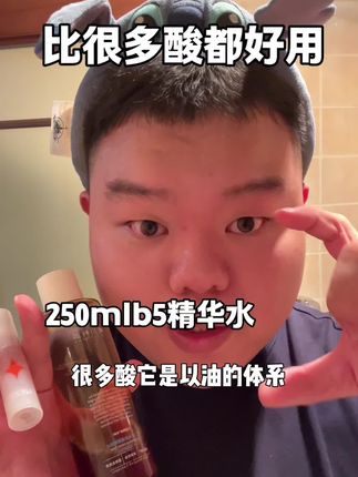 超抗壬二酸共晶体+5%b5,这个轻酸湿敷换季也不暴皮 回复 @微醺风在吹ᵃ的评论 #护肤分享 #变美小技巧 #平价好物 #懒人必备