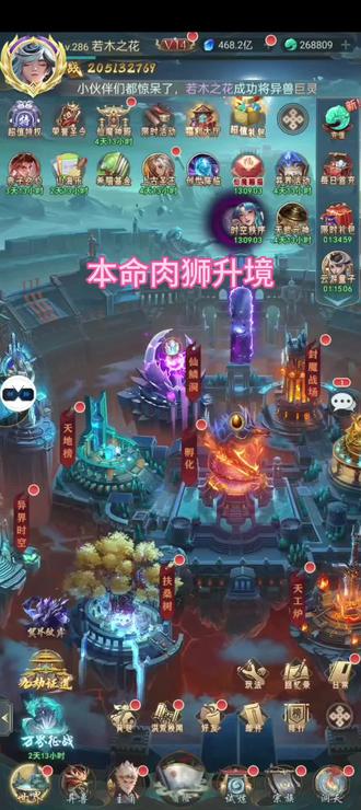 本命肉狮升境#星辰山海经#山海经异兽录