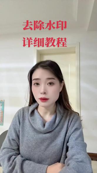 #教程 如何去除别人作品中的水印和文字,今天我出了一个详细的教程,视频有点长,耐心看完#干货分享 #剪映 #知识分享