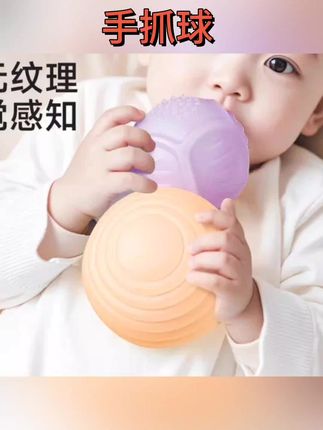 #手抓球 婴儿抚触球可啃咬触觉感知触感统手抓球宝宝抓握训练球类玩具#抓握玩具 #玩具 #抚触球#儿童玩具
