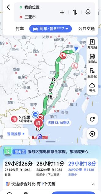 沂水自驾三亚。放假#