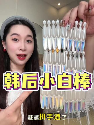 到手30支才这个价!熬夜蜡黄想要安心养白 透亮发光的姐妹、闭眼冲!#韩后小白棒 #韩后次抛精华液 #美白淡斑 #护肤好物